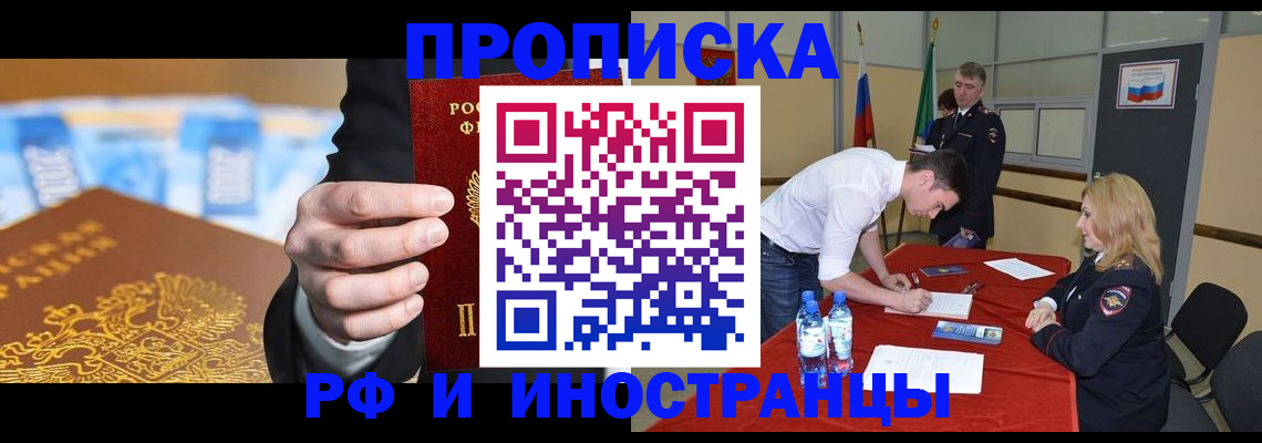 прописка в квартире в Северной Осетии